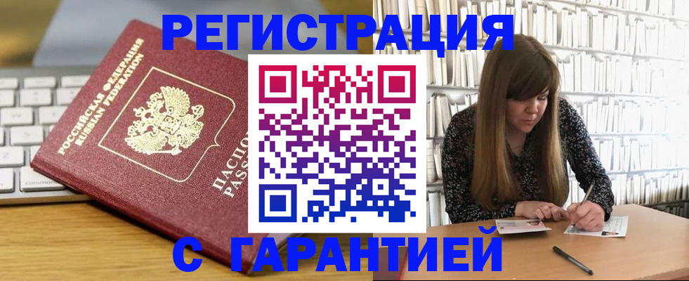 прописка в квартире в Чапаевске