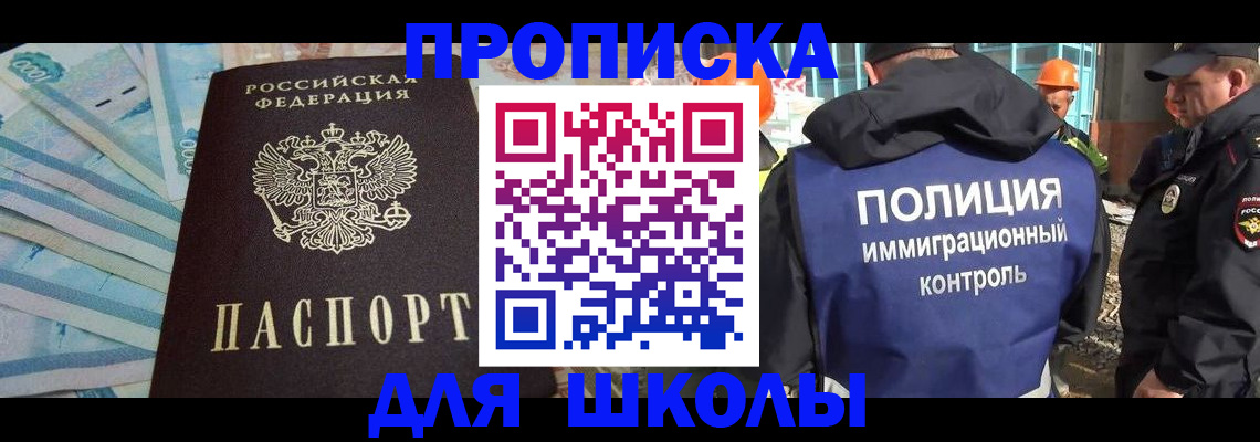 прописка регистрация в Чапаевске