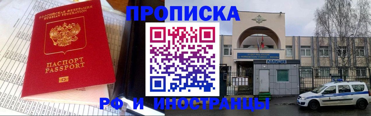 купить прописку в Чапаевске