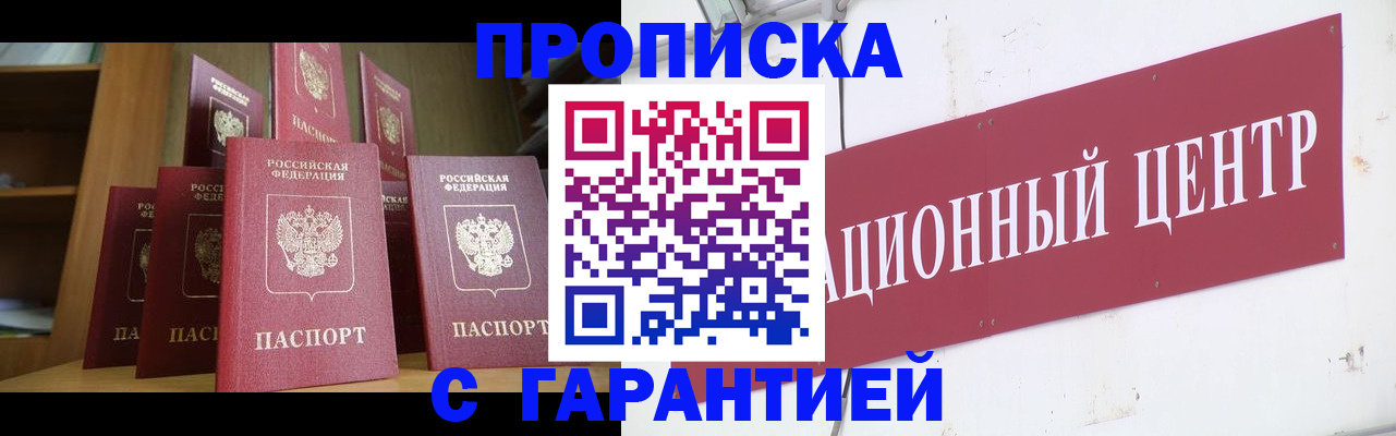 временная регистрация недорого в Чапаевске