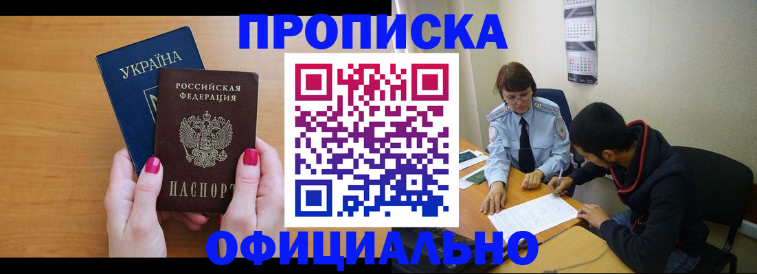 прописка в квартире в Чапаевске