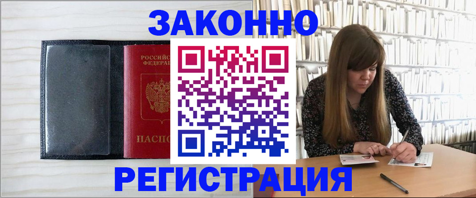 прописка в квартире в Чапаевске