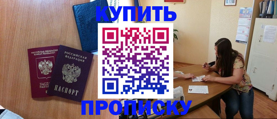 прописка для школы в Чапаевске