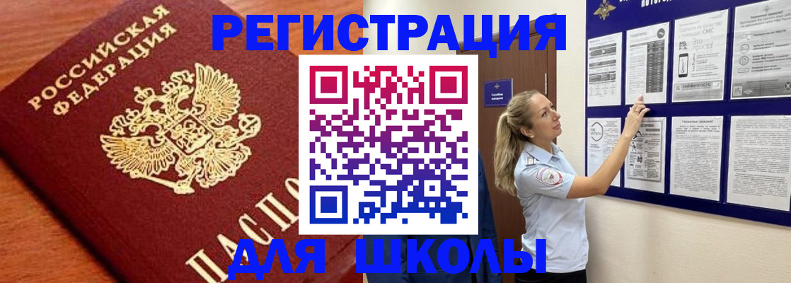 прописка ребенка в Чапаевске