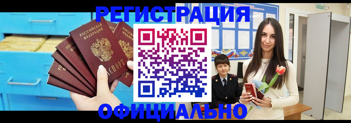 миграционный учет в Чапаевске